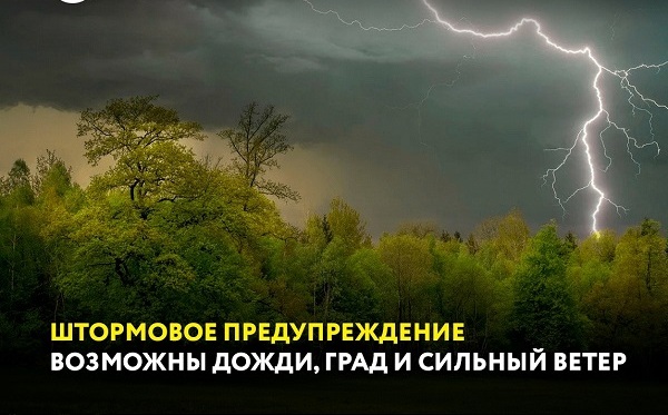 ШТОРМОВОЕ ПРЕДУПРЕЖДЕНИЕ!.