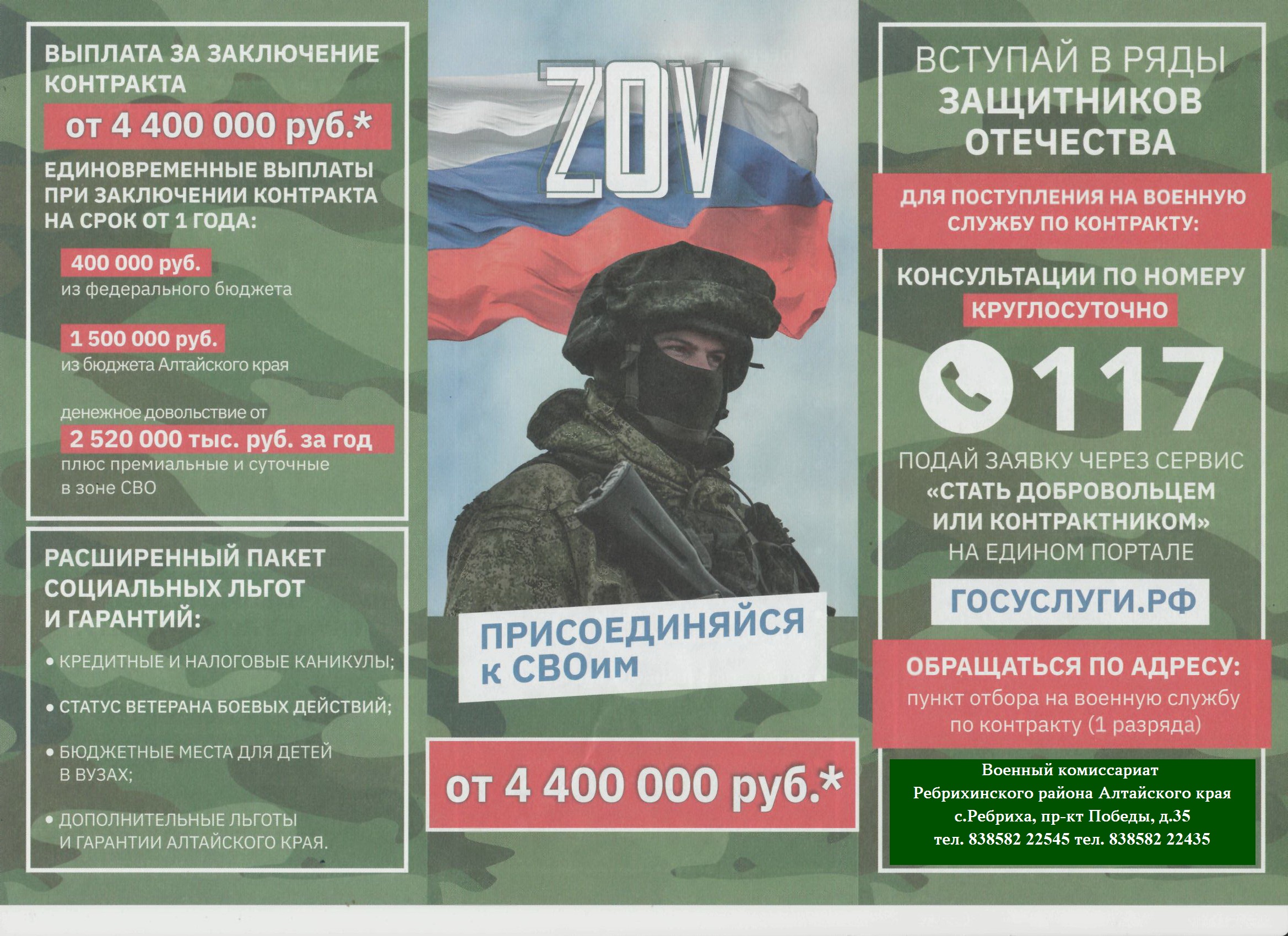 Присоеденяйся к СВОим.