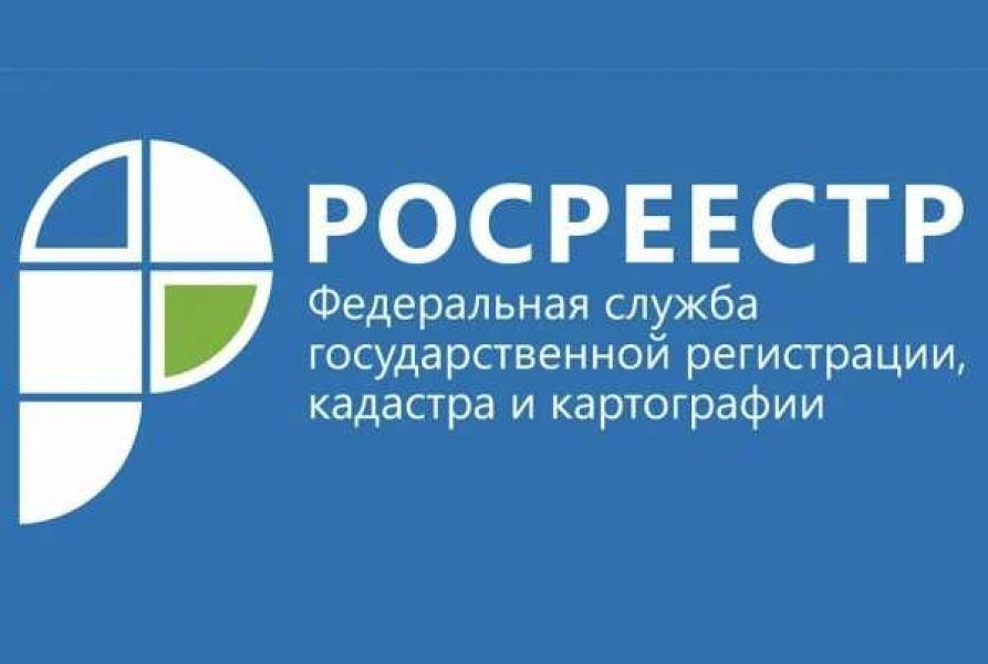 Росреестр информирует..