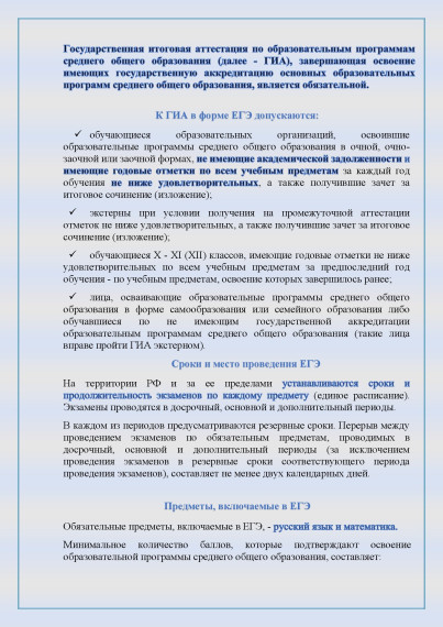 Единый государственный экзамен. Школьник и закон..